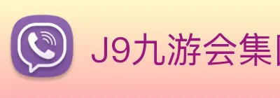 J9九游会集团 logo